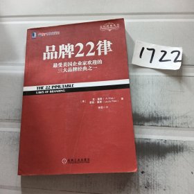 品牌22律