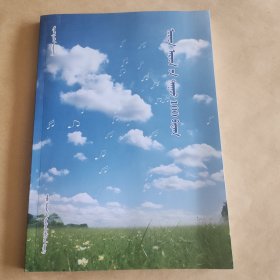 乌拉特民歌100首