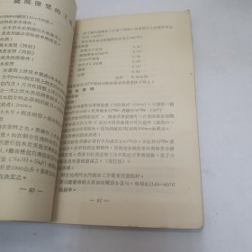 工艺规程汇编 1955年制浆造纸工业企业（第一辑）