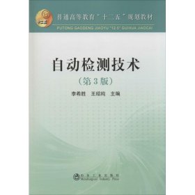 自動(dòng)檢測(cè)技術(shù)