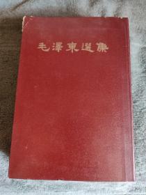 毛泽东选集一卷本 32开 繁体竖版（1966年3月1版 1966年3月北京1印) 软精装 一版一印 正版 有详图