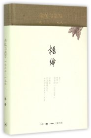 杂忆与杂写(1933-1991)(精)
