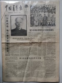 中国青年报1980年5月17日