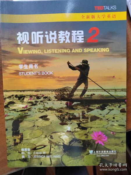 视听说教程2