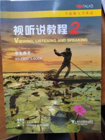 视听说教程2