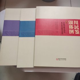 银川移民图鉴 （ 卷1 一卷3）