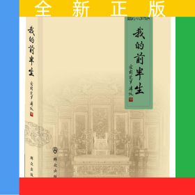 我的前半生