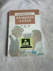 家用电脑故障排除方法及实例