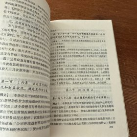 中华人民共和国公司法释义（最新）