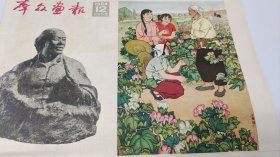 群众画报1964年12