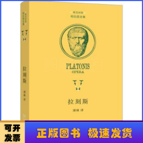 拉刻斯