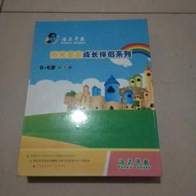 阳光宝宝成长伴侣系列 0--6岁 VCD 9张