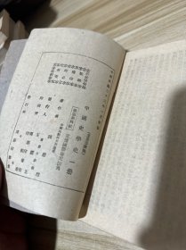 中国史学史 1944年初版本