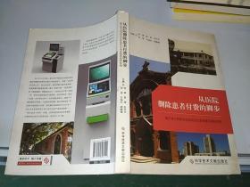 从医院删除患者付费的脚步：浙江省中西医结合医院优化患者服务流程范例