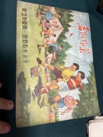 暑假作业 小学五年级 封底志愿军连环画，1954