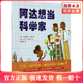 阿达想当科学家