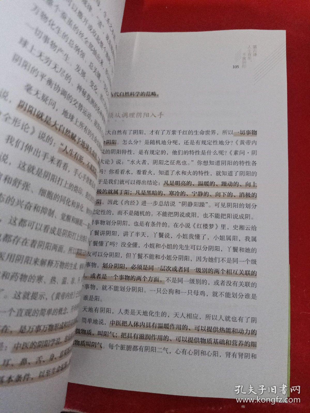 郝万山说健康：顺应自然和生命规律的养生智慧