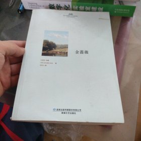 金蔷薇