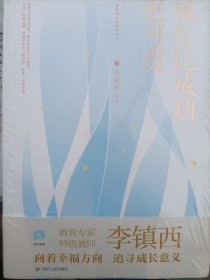 成长比成功更可贵