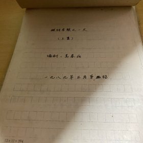 电视剧 酸甜苦辣有一天  手写稿