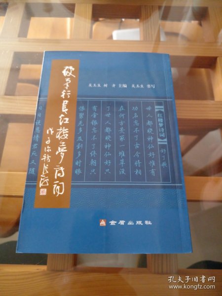 硬笔行书红楼梦诗词