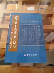 硬笔行书红楼梦诗词！