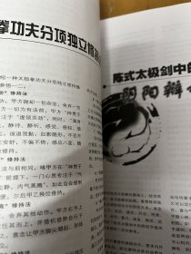 武术类：少林与太极，二郎拳竞赛套路上，少林罗汉门秘传铁掌功，少林绊腿法，卧虎功秘要，少林金刚八式，太极拳对拉弓劲与八面支撑，太极拳功夫分顶独立修持法，陈式太极剑申阴阳辨证关系，意三能与三层练，放松小指是修练太极拳之窍要，太极拳重在练腰，郝少如谈空松圆活，暗器飞刺，金针玄阴指，实战摔敌，汤瓶七势拳简介等