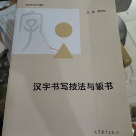 汉字书写技法与板书