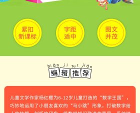 正版书籍马小跳玩数学（5年级）杨红樱9787538678925新华仓库多仓直发