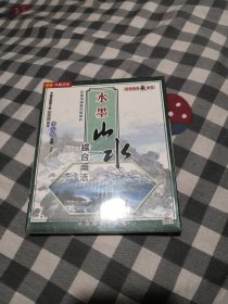 水墨山水 综合画法 2VCD