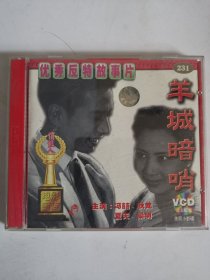 版本自辩 拆封 大陆 反特 电影 2碟 VCD 羊城暗哨 俏佳人
