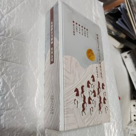 内蒙古马文化与马产业研究丛书
