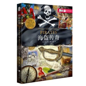 【正版书籍】海盗传奇