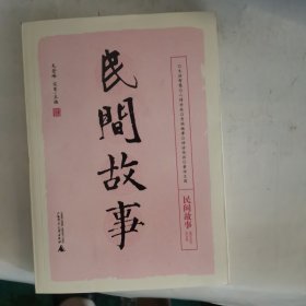 民间故事