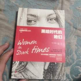 黑暗时代的她们