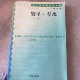繁星·春水