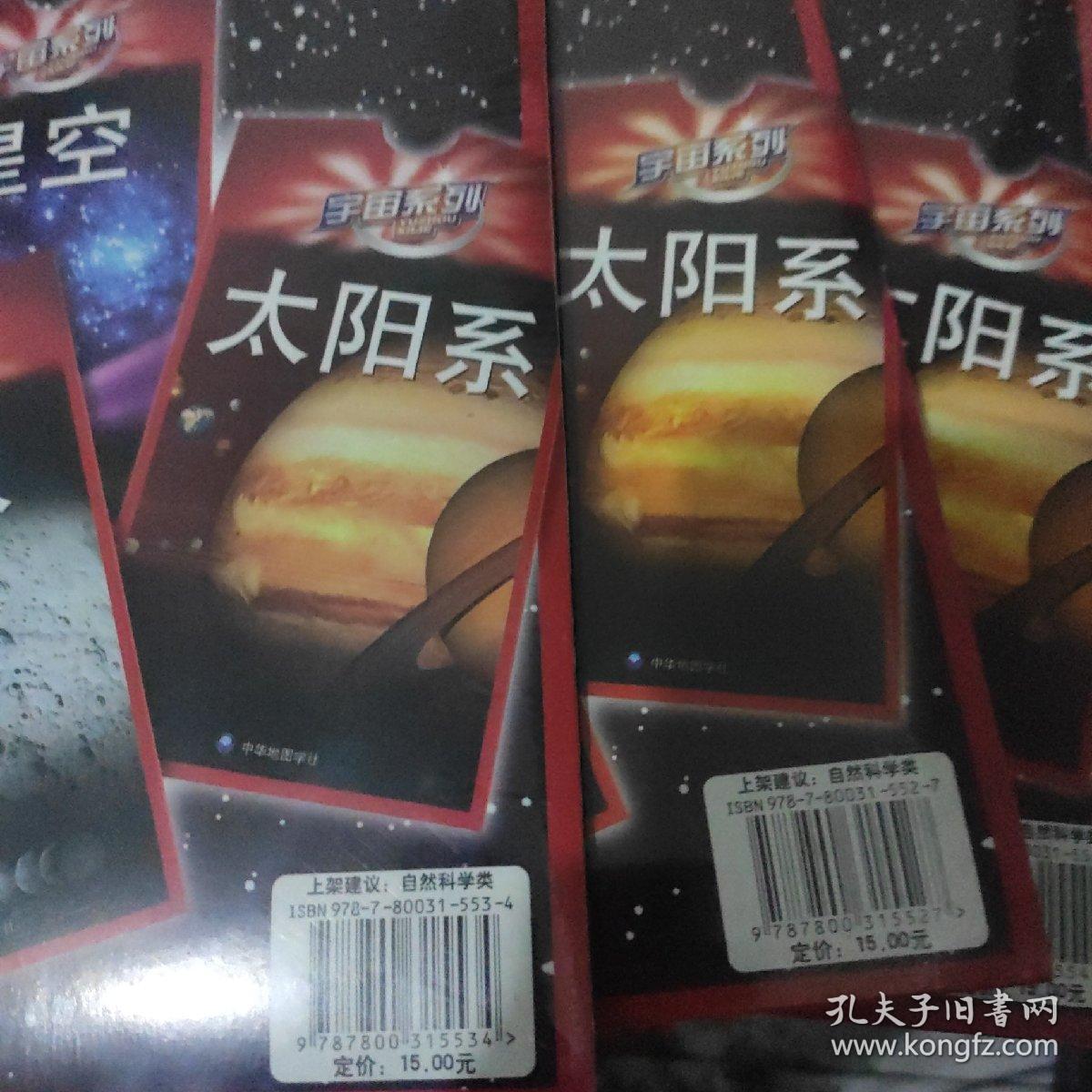 宇宙系列：月球+星空+太阳系