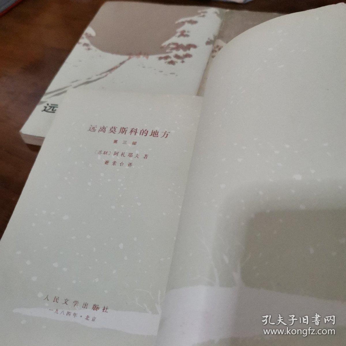 远离莫斯科的地方一第一二三部全