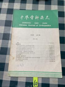 中华骨科杂志 1986 3