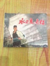 水上交通站