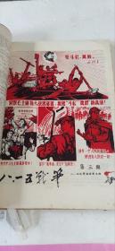 老报纸合订本（1967年）