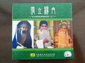 戏曲 京剧 光盘 CD 张立杨门 张克杨派经典唱段欣赏 三