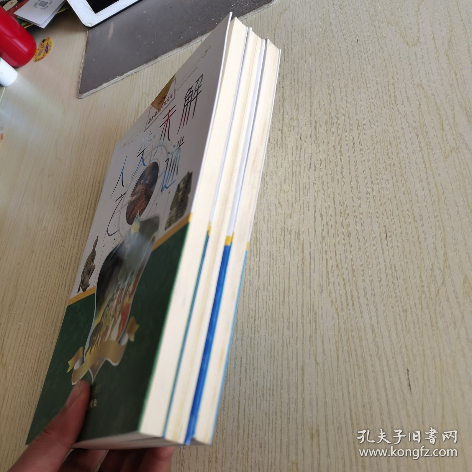 【3册合售】小学生益智励志万有文库系列：探索世界奥秘、人类未解之谜、小学生百科全书