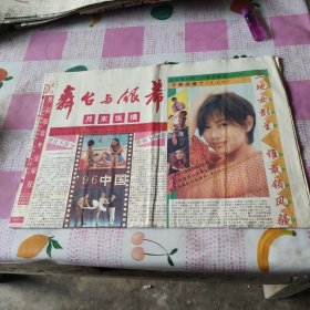 舞台与银幕报