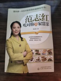 吃对你的家常菜