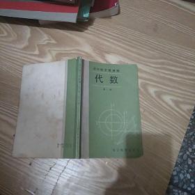 初中数学题精编代数第一册