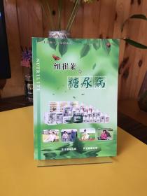 纽崔莱与糖尿病