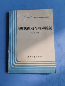 内燃机振动与噪声控制 作者签名本