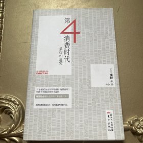 第四消费时代：共享经济的新型社会