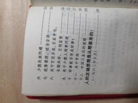 [红宝书]毛主席的四篇哲学著作（1970年6月北京）；
品相较好，林题完整，无涂画